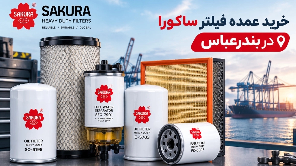 Wholesale purchase of Sakura filter in Bandar Abbas at a competitive price
