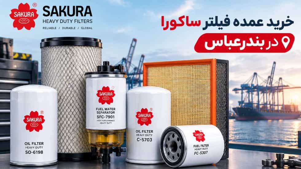 Wholesale purchase of Sakura filter in Bandar Abbas at a competitive price